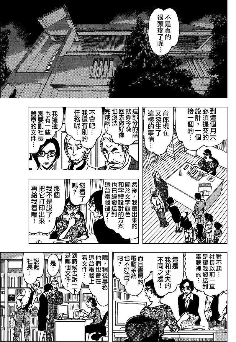 第68话-名侦探柯南-青山刚昌（第10张）