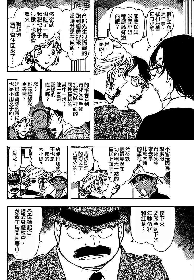 第68话-名侦探柯南-青山刚昌（第9张）