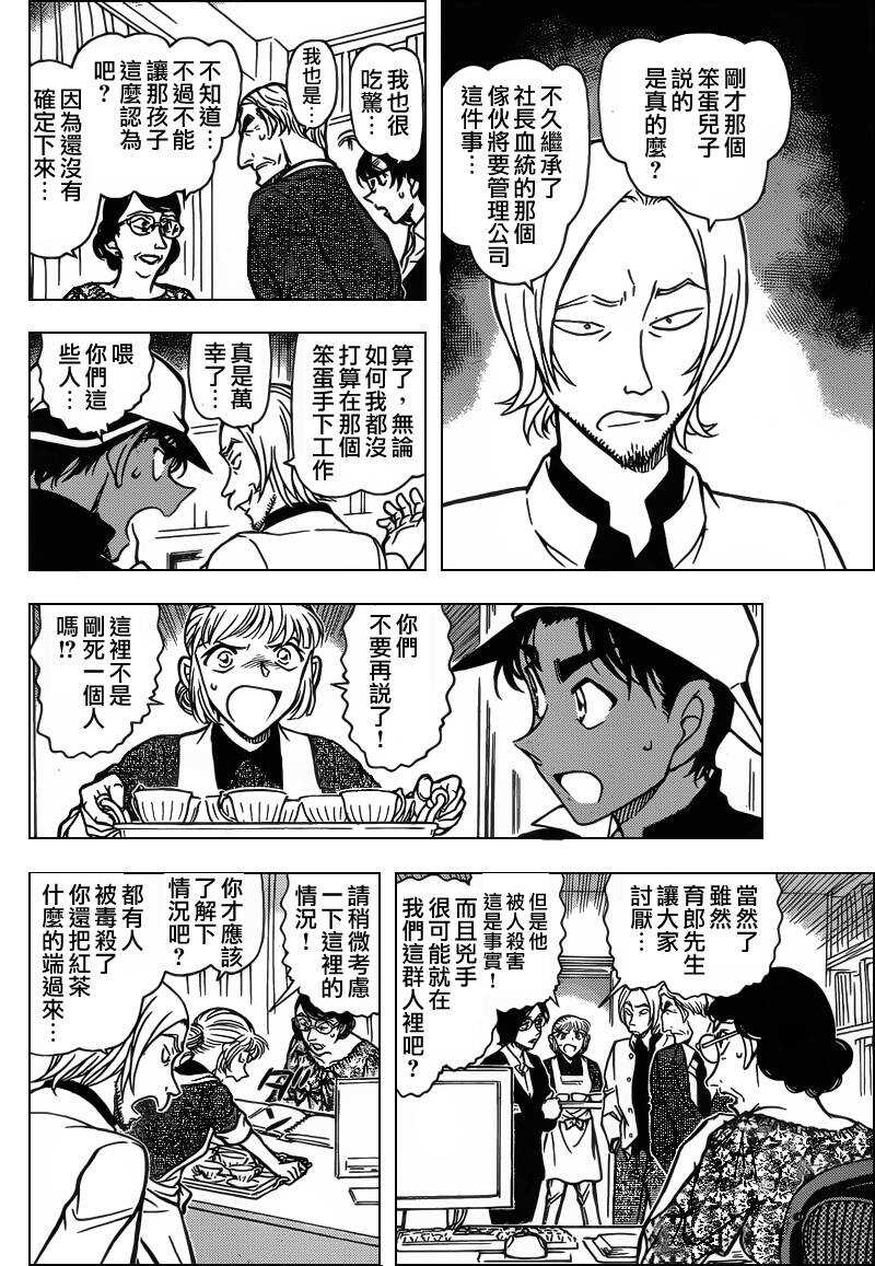 第68话-名侦探柯南-青山刚昌（第11张）