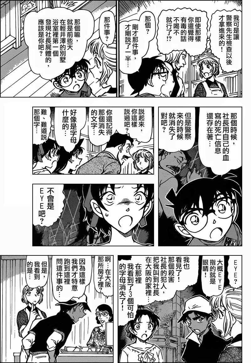 第68话-名侦探柯南-青山刚昌（第12张）