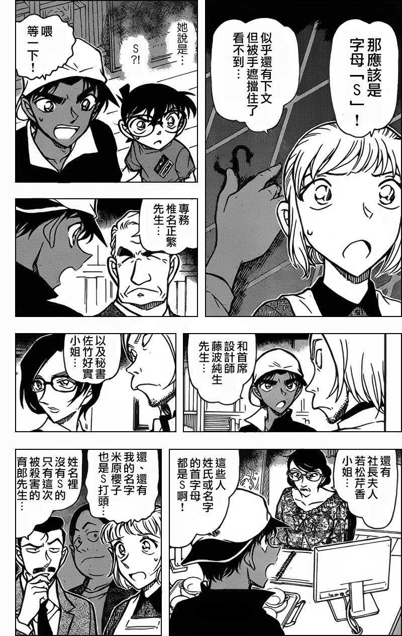 第68话-名侦探柯南-青山刚昌（第13张）