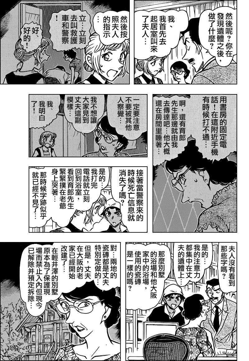 第68话-名侦探柯南-青山刚昌（第14张）
