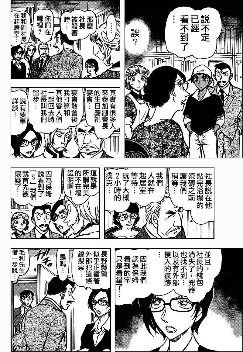 第68话-名侦探柯南-青山刚昌（第15张）
