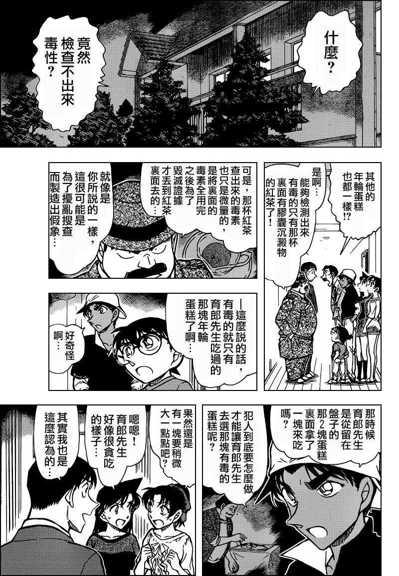 第68话-名侦探柯南-青山刚昌（第16张）