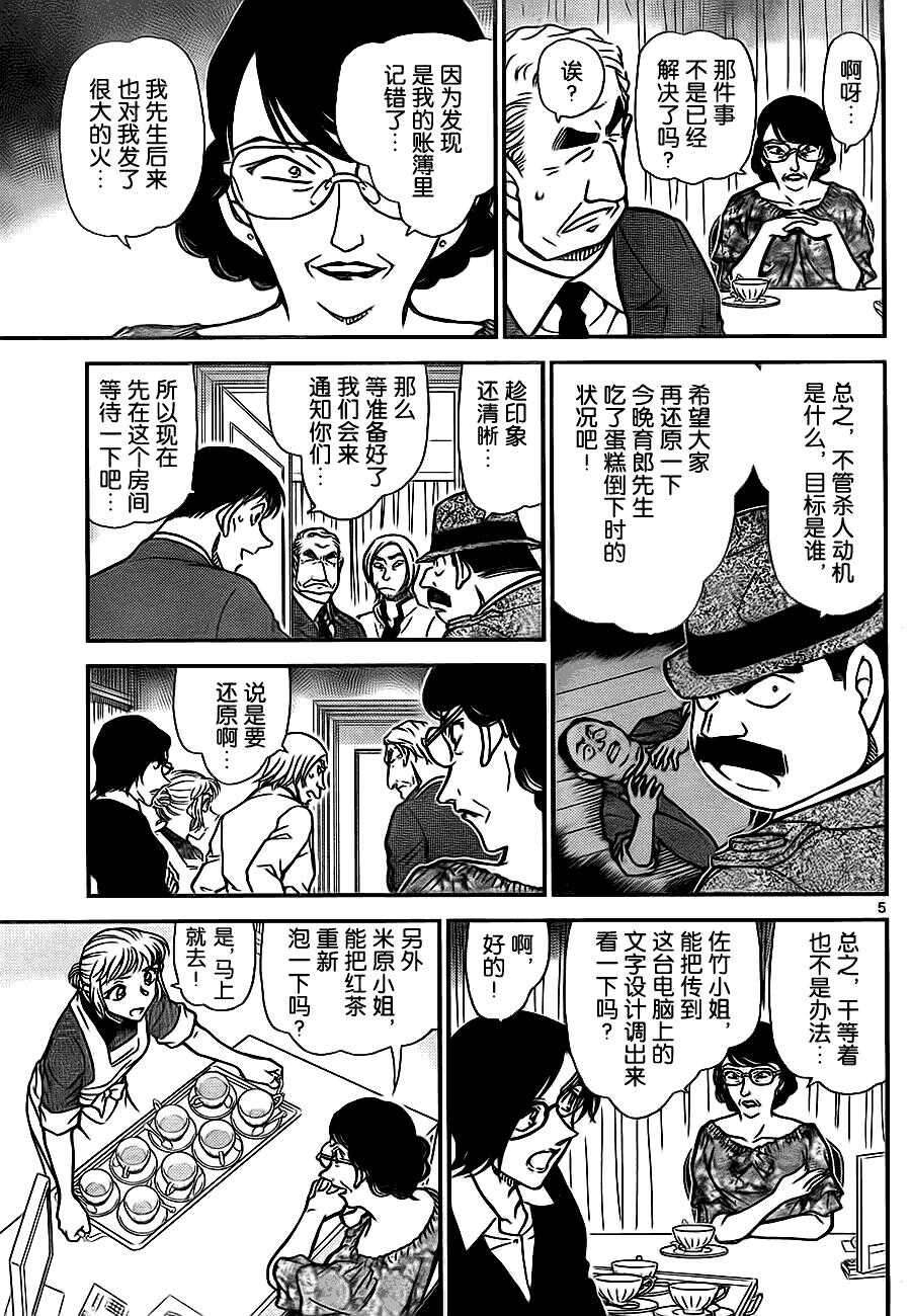 第69话-名侦探柯南-青山刚昌（第5张）