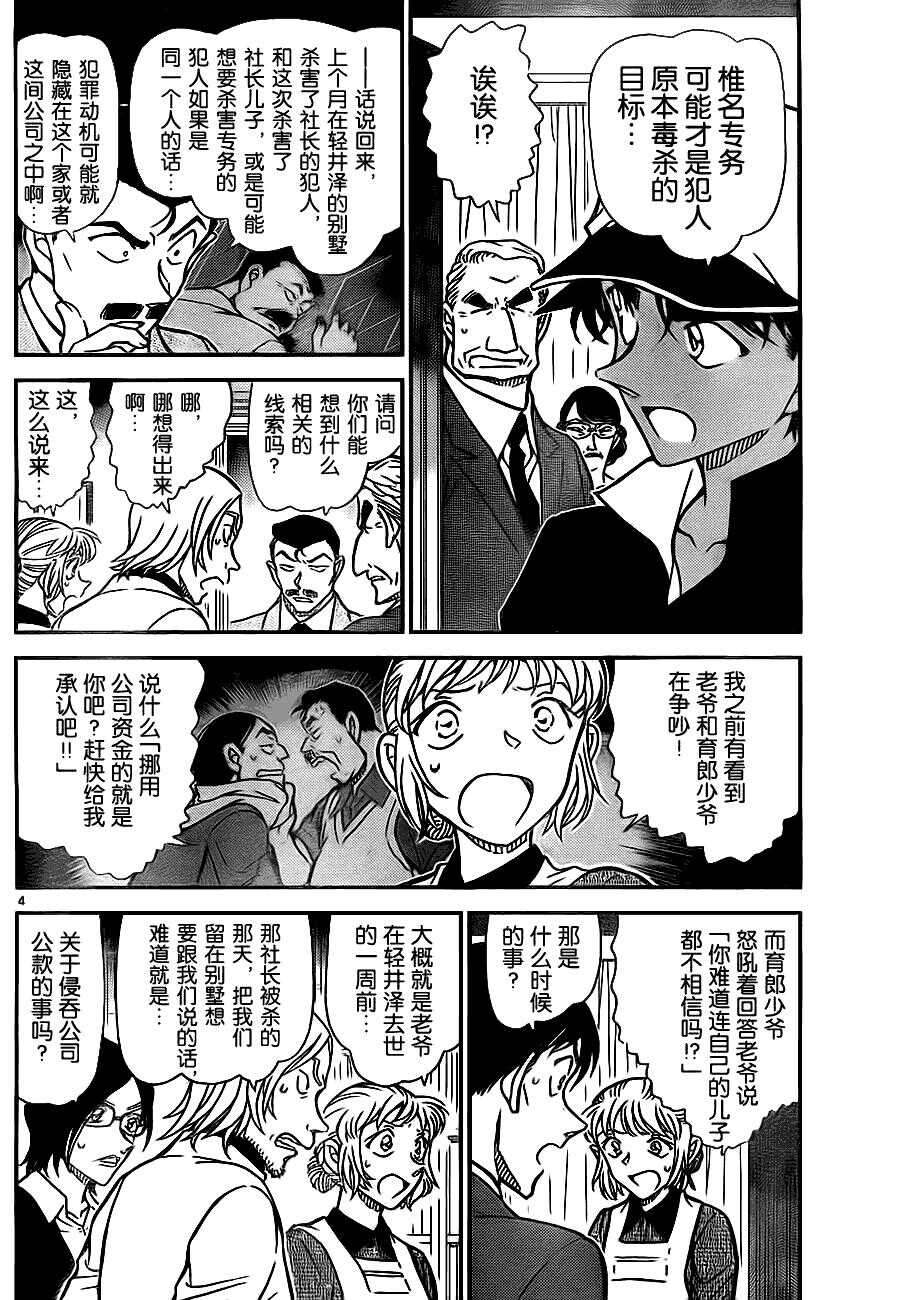 第69话-名侦探柯南-青山刚昌（第4张）