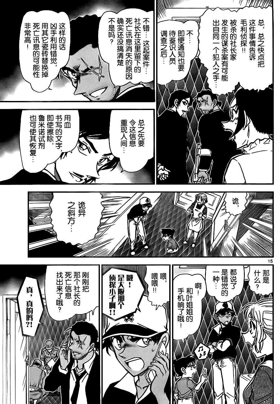 第69话-名侦探柯南-青山刚昌（第15张）