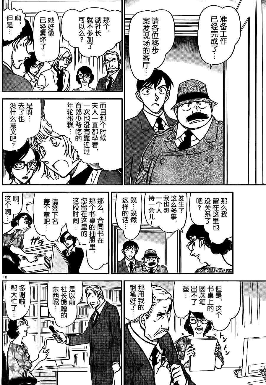 Act.783-名侦探柯南-青山刚昌（第10张）