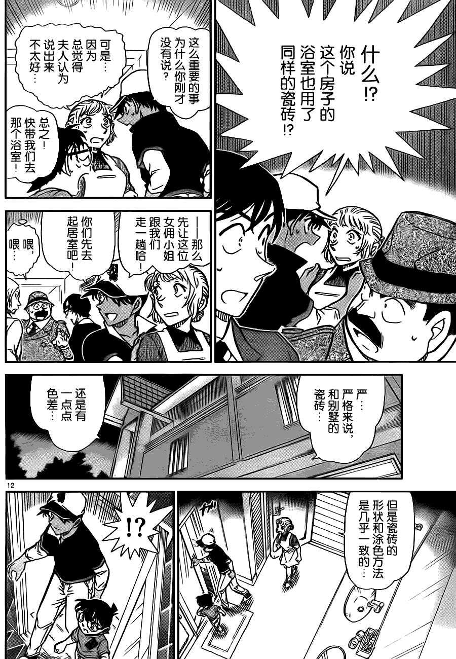 Act.783-名侦探柯南-青山刚昌（第12张）