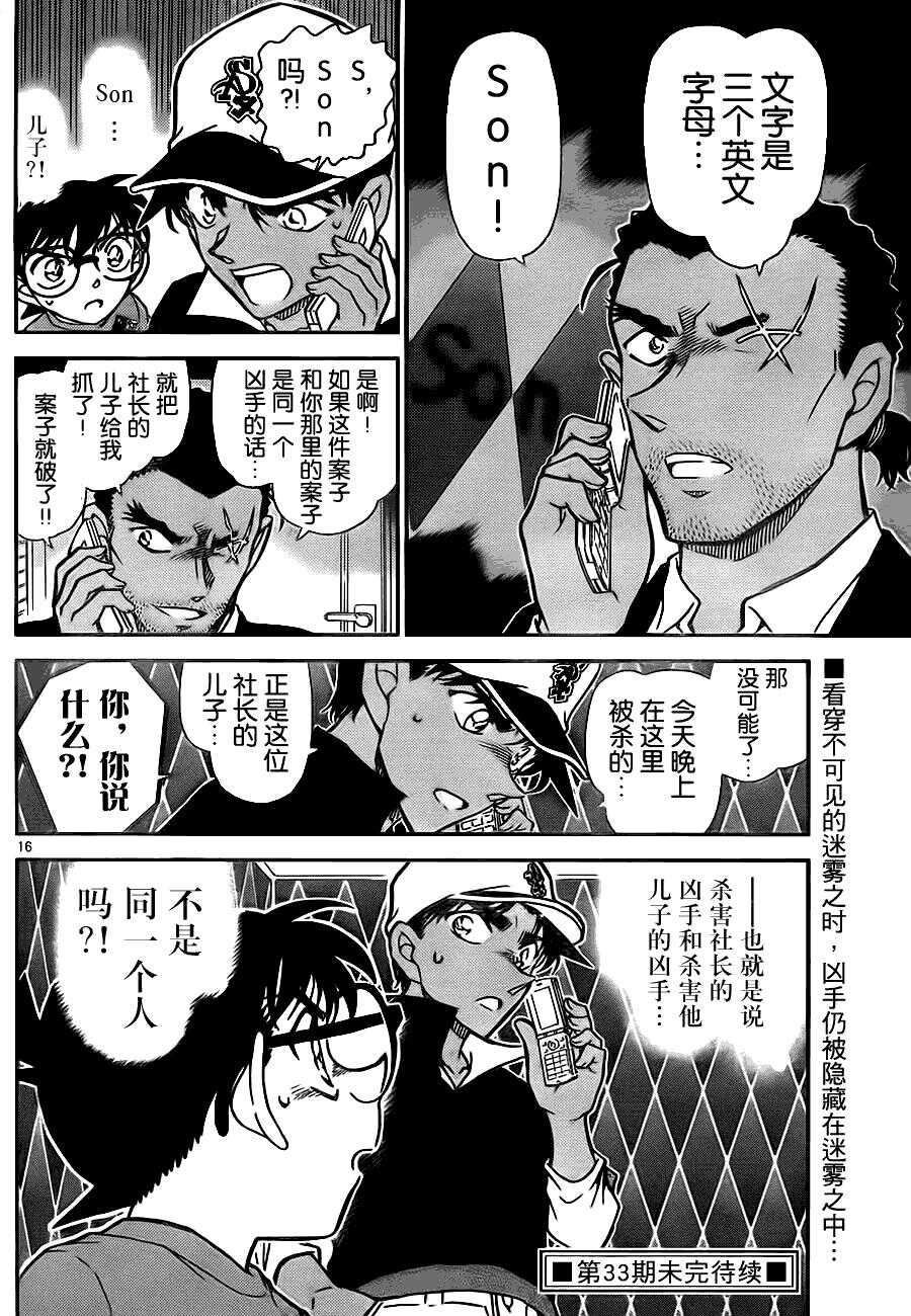 Act.783-名侦探柯南-青山刚昌（第16张）