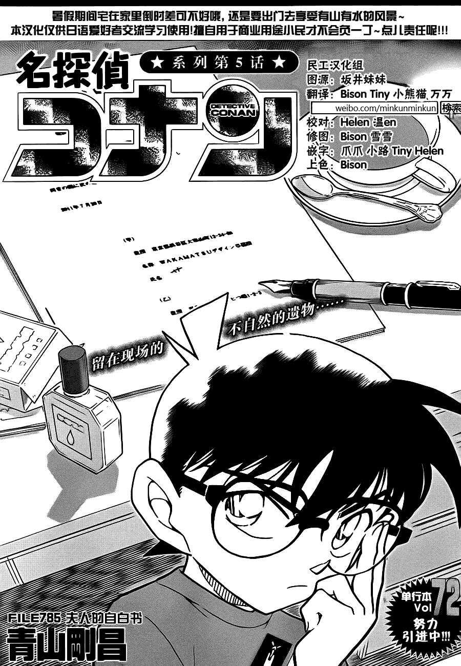 Act.785-名侦探柯南-青山刚昌（第2张）