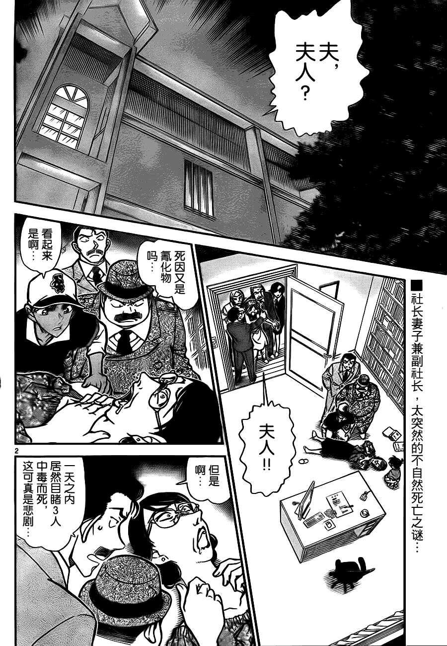 Act.785-名侦探柯南-青山刚昌（第3张）