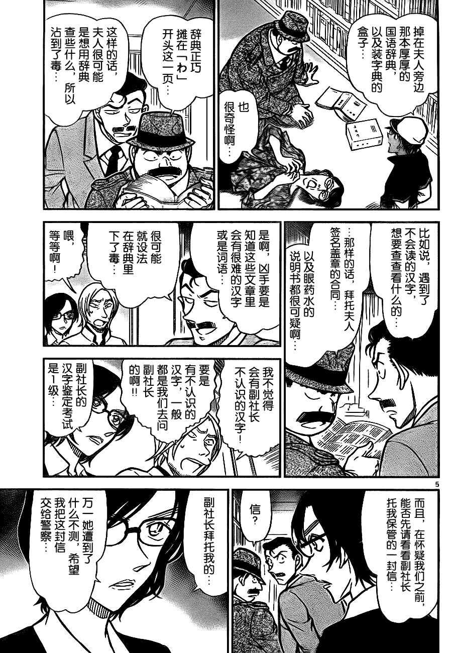 Act.785-名侦探柯南-青山刚昌（第6张）