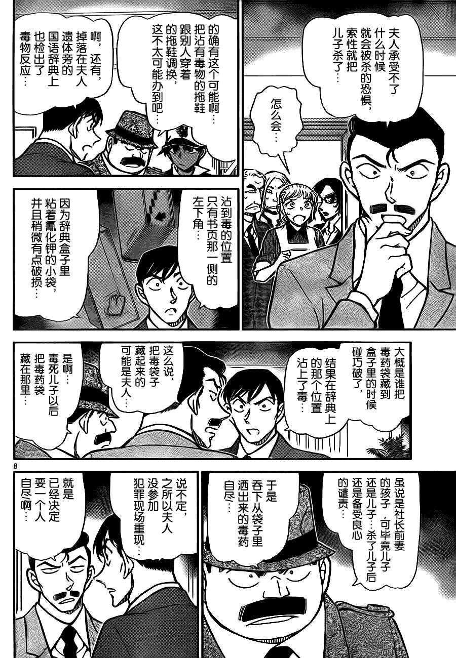 Act.785-名侦探柯南-青山刚昌（第9张）