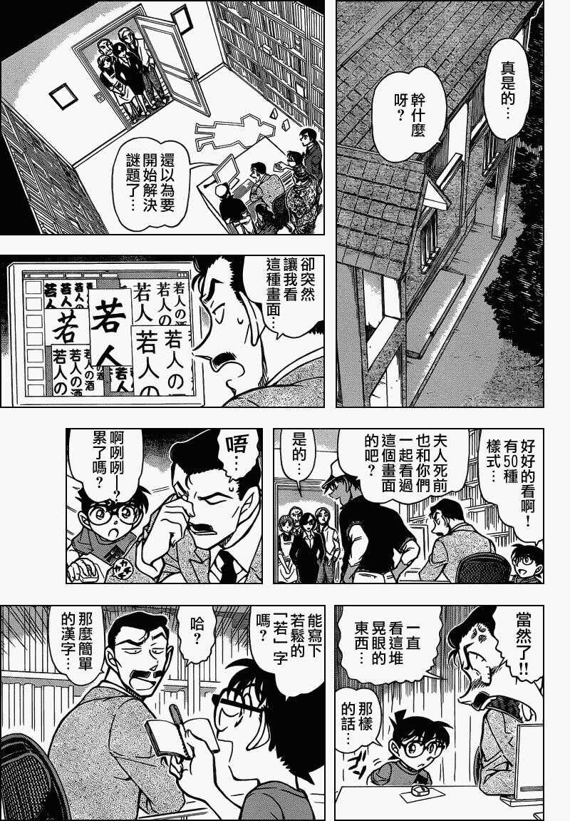 第72话-名侦探柯南-青山刚昌（第7张）