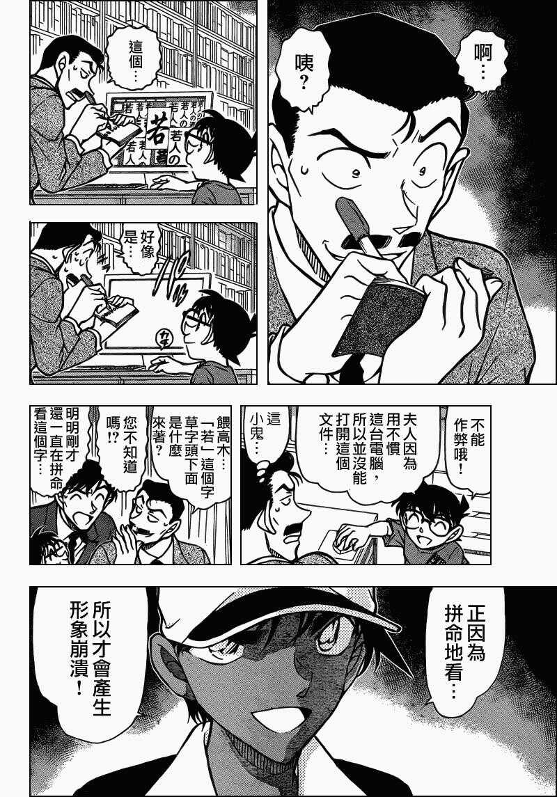 第72话-名侦探柯南-青山刚昌（第8张）