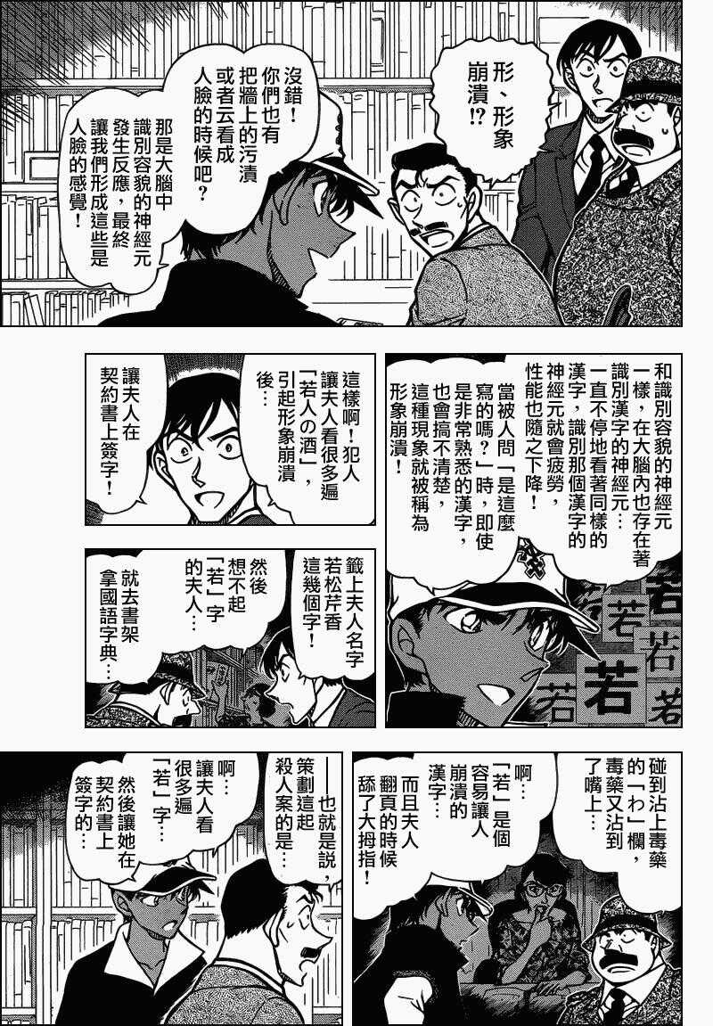 第72话-名侦探柯南-青山刚昌（第9张）