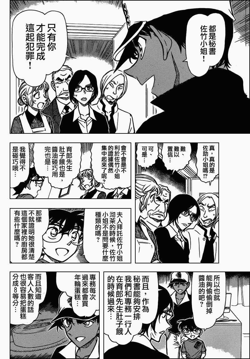 第72话-名侦探柯南-青山刚昌（第10张）