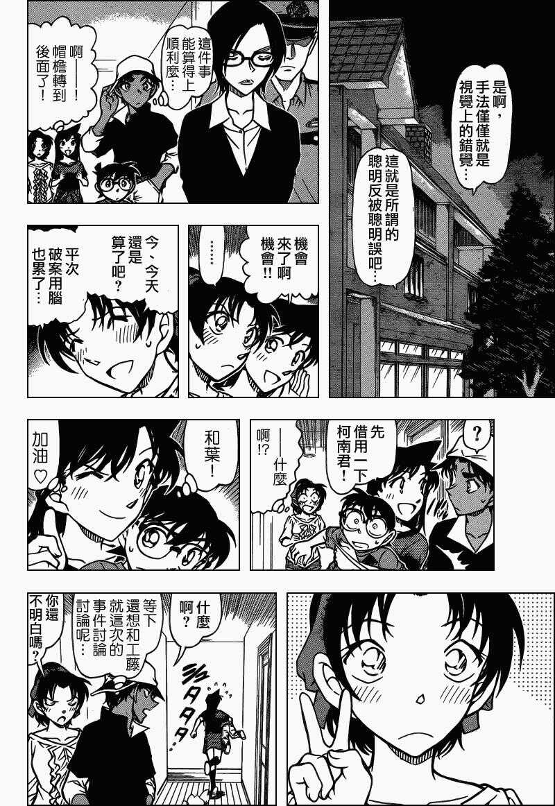 第72话-名侦探柯南-青山刚昌（第14张）