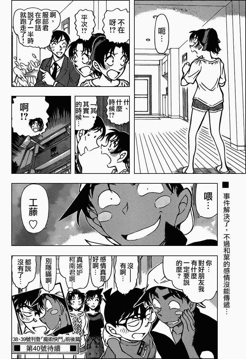 第72话-名侦探柯南-青山刚昌（第16张）