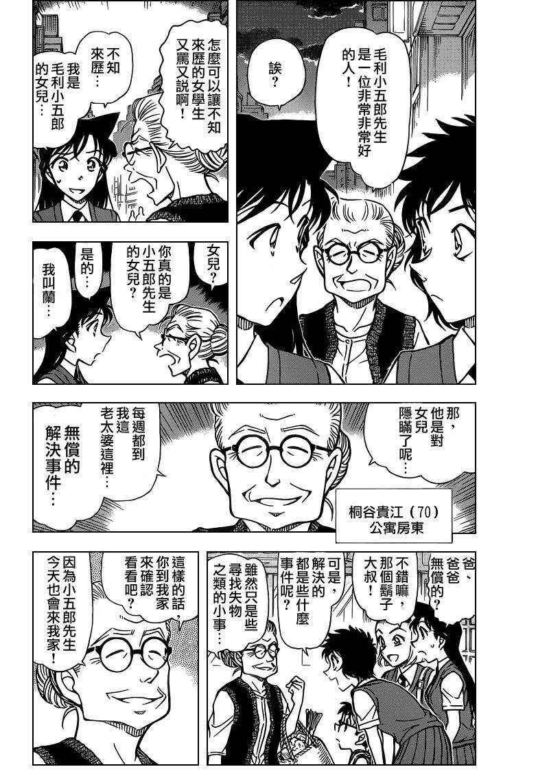Act.787-名侦探柯南-青山刚昌（第5张）