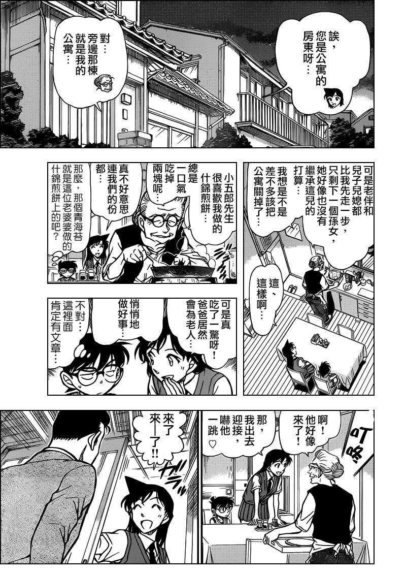 Act.787-名侦探柯南-青山刚昌（第6张）