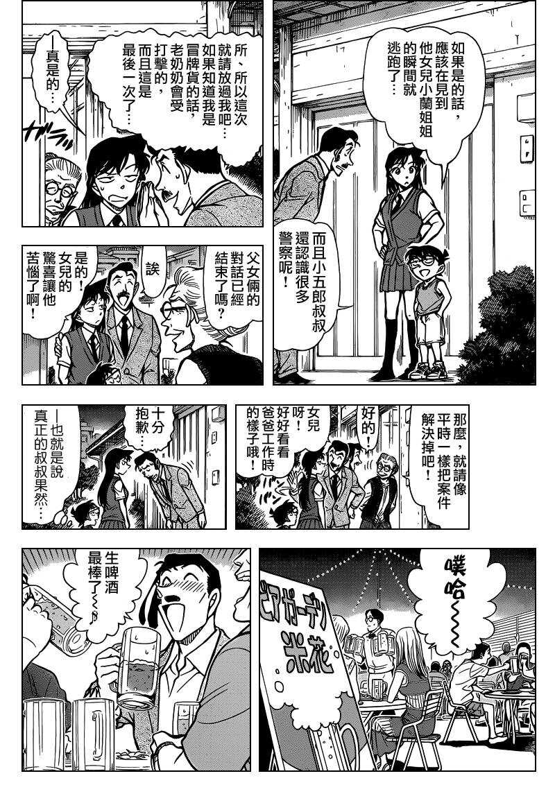 Act.787-名侦探柯南-青山刚昌（第9张）