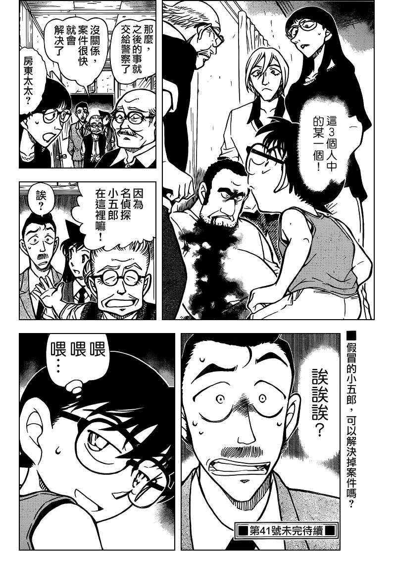 Act.787-名侦探柯南-青山刚昌（第17张）