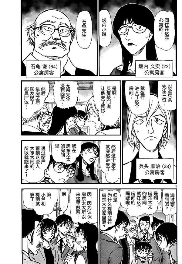 第74话-名侦探柯南-青山刚昌（第4张）