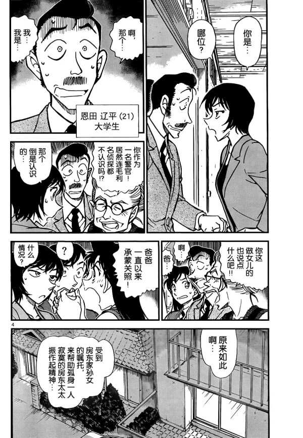 第74话-名侦探柯南-青山刚昌（第5张）