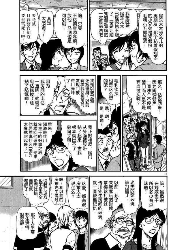 第74话-名侦探柯南-青山刚昌（第6张）