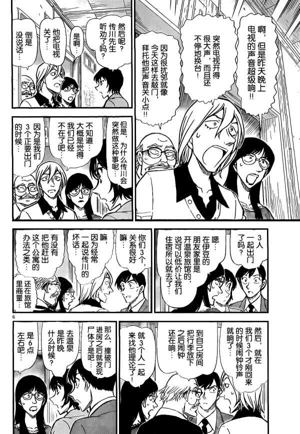 第74话-名侦探柯南-青山刚昌（第7张）