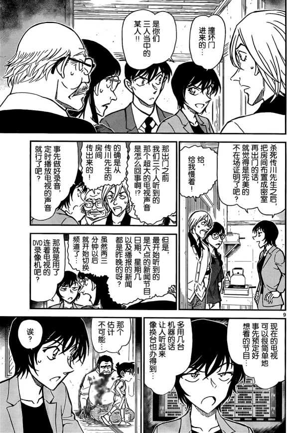 第74话-名侦探柯南-青山刚昌（第10张）