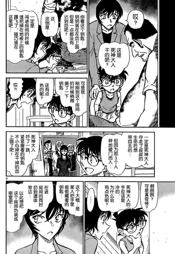 第74话-名侦探柯南-青山刚昌（第9张）