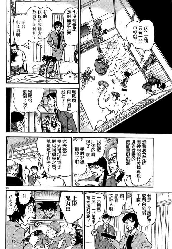 Act.788-名侦探柯南-青山刚昌（第11张）