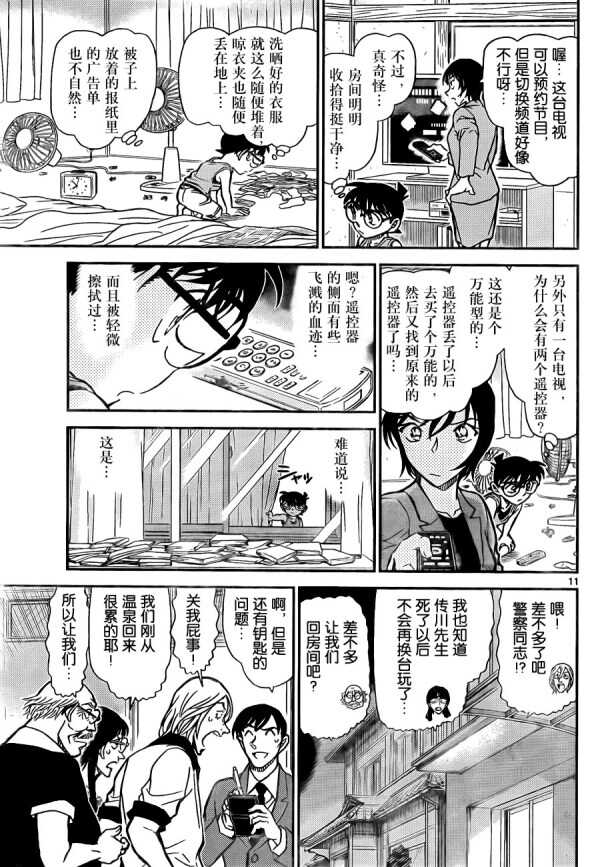 Act.788-名侦探柯南-青山刚昌（第12张）