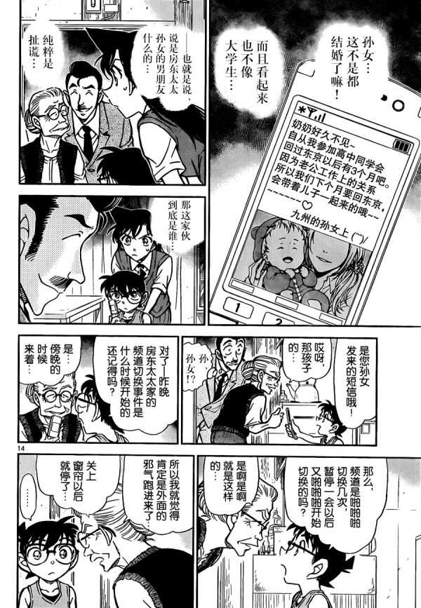 Act.788-名侦探柯南-青山刚昌（第15张）