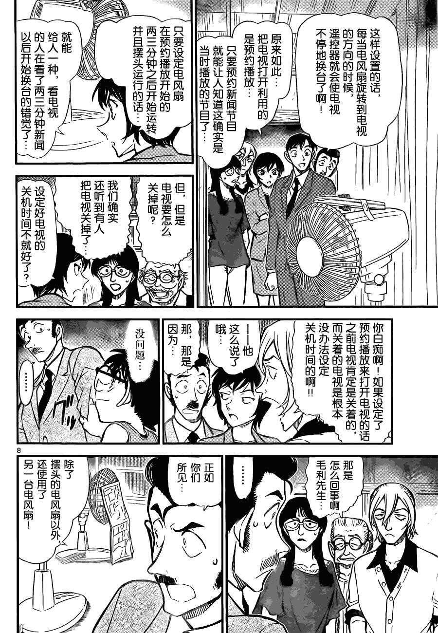 Act.789-名侦探柯南-青山刚昌（第9张）