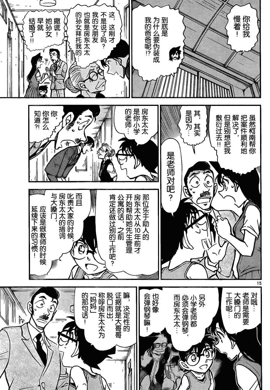 Act.789-名侦探柯南-青山刚昌（第16张）