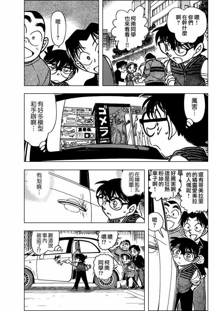 第76话-名侦探柯南-青山刚昌（第4张）