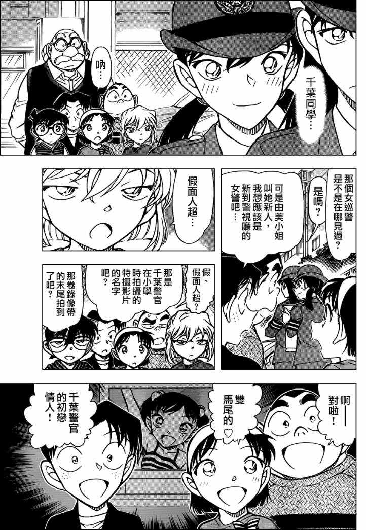 第76话-名侦探柯南-青山刚昌（第8张）