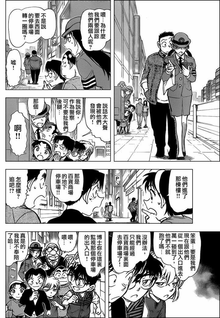 第76话-名侦探柯南-青山刚昌（第13张）