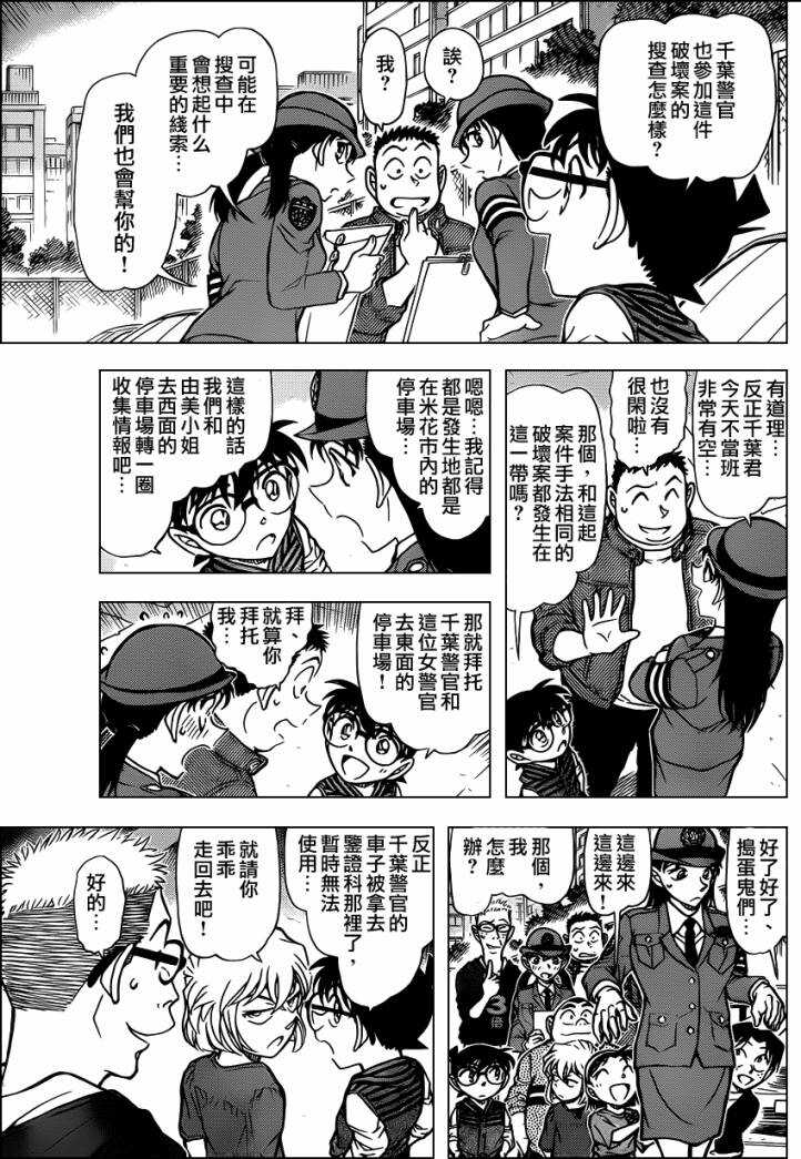 第76话-名侦探柯南-青山刚昌（第12张）