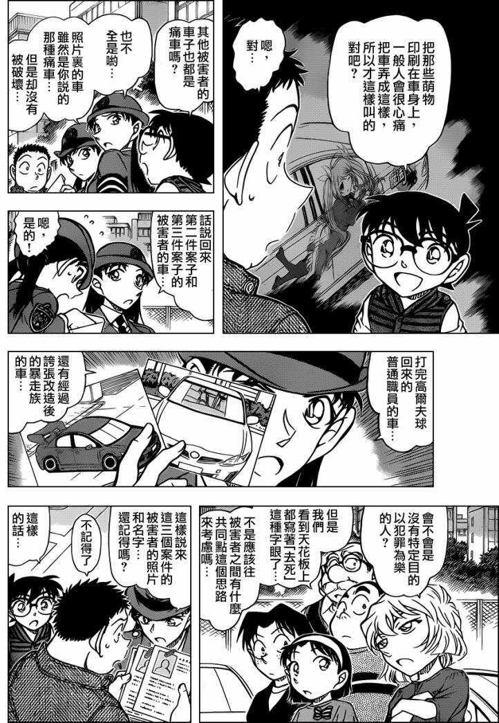 Act.790-名侦探柯南-青山刚昌（第11张）