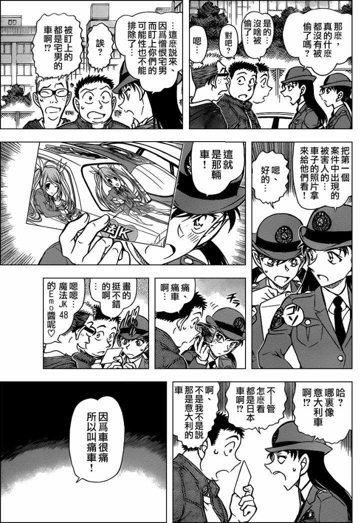 Act.790-名侦探柯南-青山刚昌（第10张）
