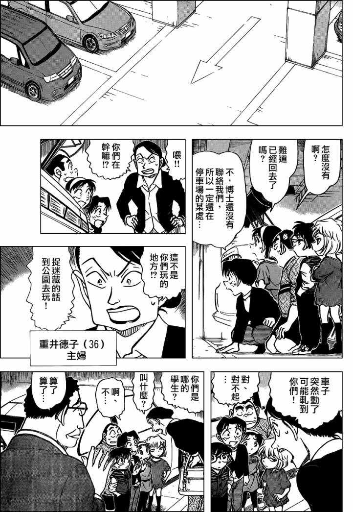 Act.790-名侦探柯南-青山刚昌（第14张）