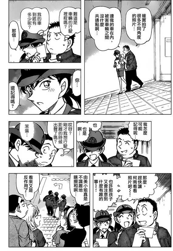 第77话-名侦探柯南-青山刚昌（第16张）