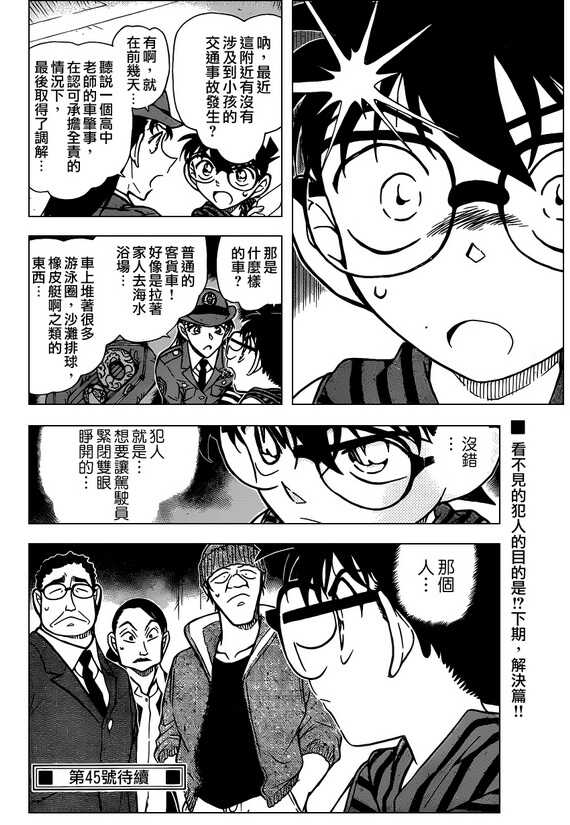 第77话-名侦探柯南-青山刚昌（第18张）