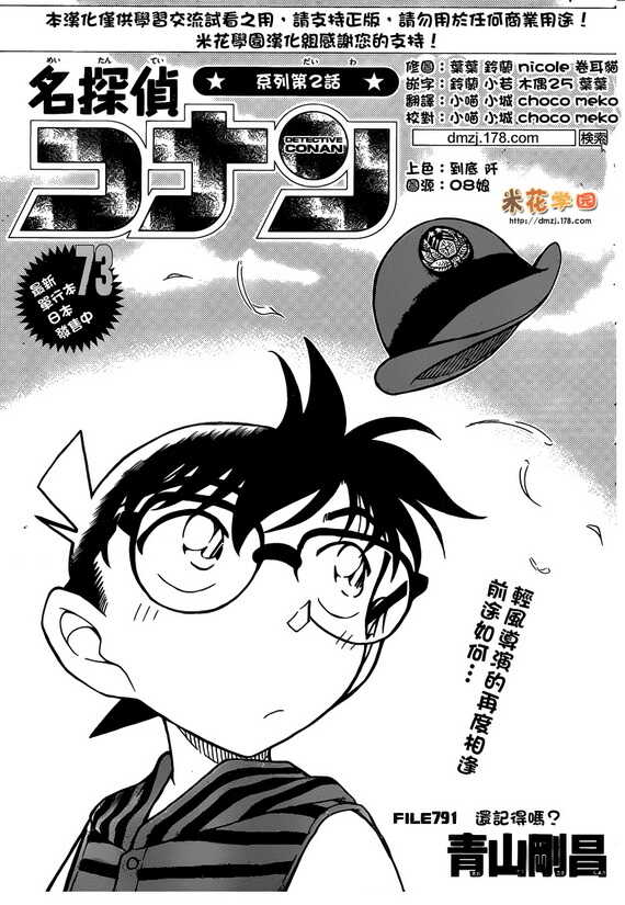 Act.791-名侦探柯南-青山刚昌（第2张）