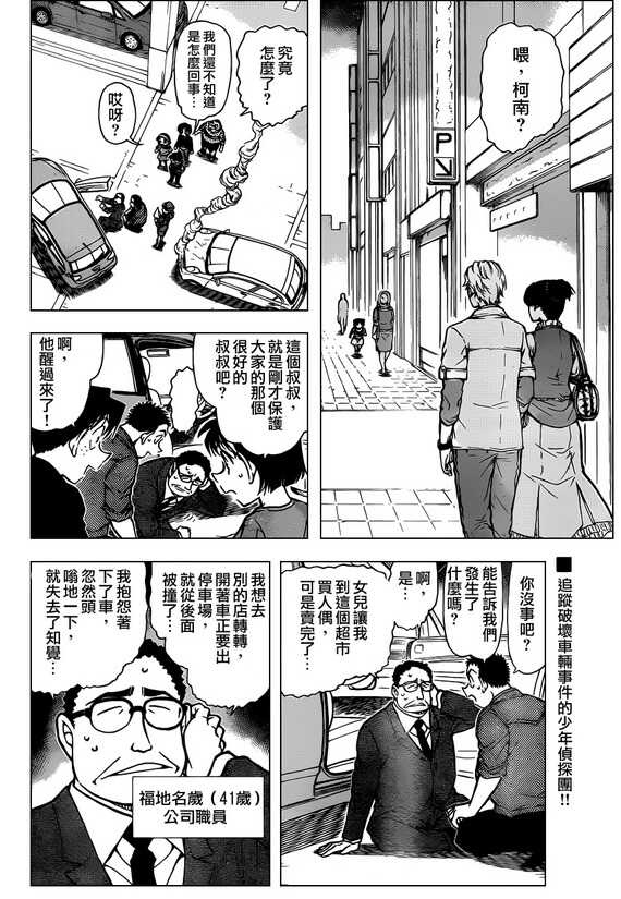 Act.791-名侦探柯南-青山刚昌（第3张）